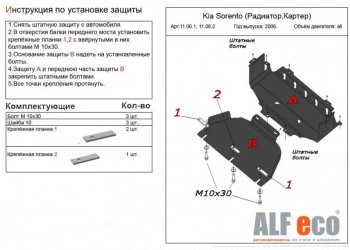 2 779 р. Защита картера двигателя (V-2,5; 3,3) Alfeco KIA Sorento BL рестайлинг (2006-2010) (Сталь 2 мм)  с доставкой в г. Краснодар. Увеличить фотографию 2