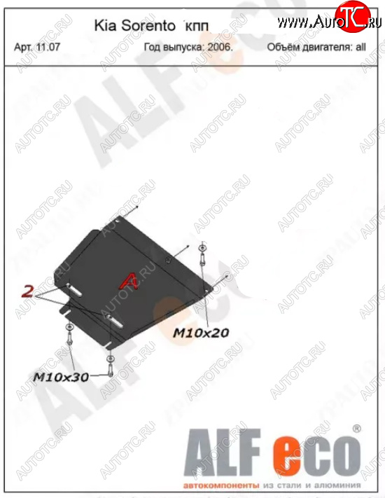 3 479 р. Защита раздаточной коробки (V-2,5; 3,3) Alfeco  KIA Sorento  BL (2006-2010) рестайлинг (Сталь 2 мм)  с доставкой в г. Краснодар