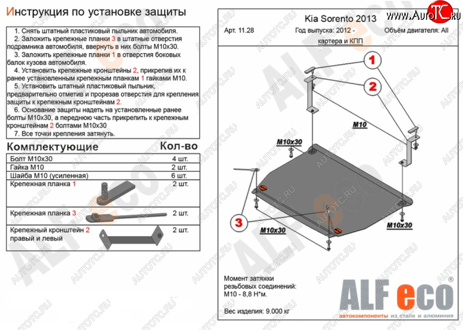 4 899 р. Защита картера двигателя и КПП Alfeco  KIA Sorento  XM (2012-2015) рестайлинг (Сталь 2 мм)  с доставкой в г. Краснодар