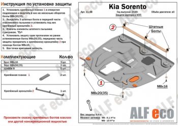 3 089 р. Защита картера двигателя и КПП Alfeco  KIA Sorento  MQ4 (2020-2022) (Сталь 2 мм)  с доставкой в г. Краснодар. Увеличить фотографию 1