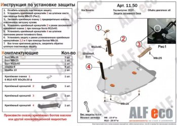 2 769 р. Защита топливного бака ALFECO KIA Sorento MQ4 (2020-2022) (Сталь 2 мм)  с доставкой в г. Краснодар. Увеличить фотографию 1