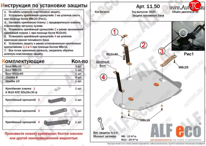 2 769 р. Защита топливного бака ALFECO KIA Sorento MQ4 (2020-2022) (Сталь 2 мм)  с доставкой в г. Краснодар