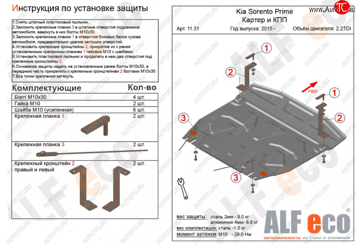 5 499 р. Защита картера двигателя и КПП (V-2,2D) Alfeco  KIA Sorento  UM/Prime (2014-2018) дорестайлинг (Сталь 2 мм)  с доставкой в г. Краснодар