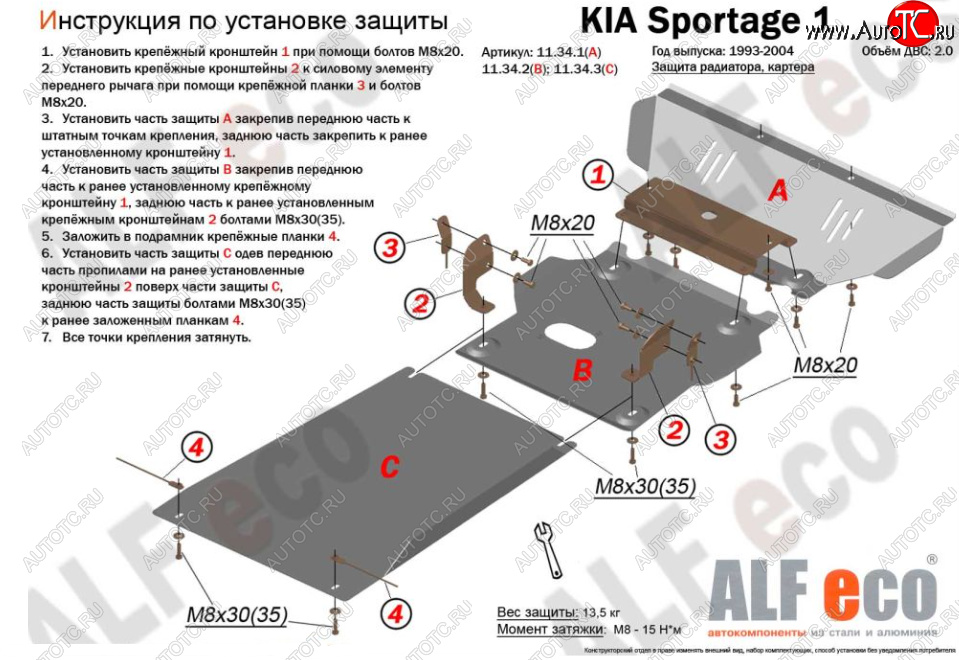 9 499 р. Защита радиатора, картера и КПП (V-2,0; 3 части) Alfeco  KIA Sportage  1 JA (1993-2006) (Сталь 2 мм)  с доставкой в г. Краснодар