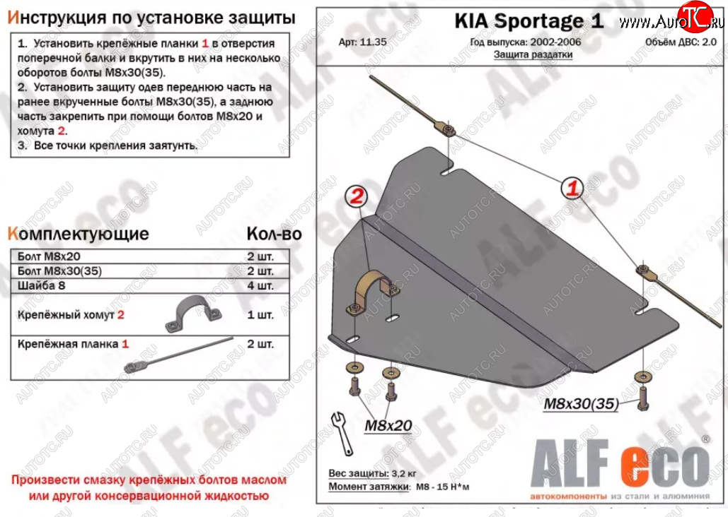 2 299 р. Защита раздаточной коробки (V-2,0) Alfeco  KIA Sportage  1 JA (1993-2006) (Сталь 2 мм)  с доставкой в г. Краснодар