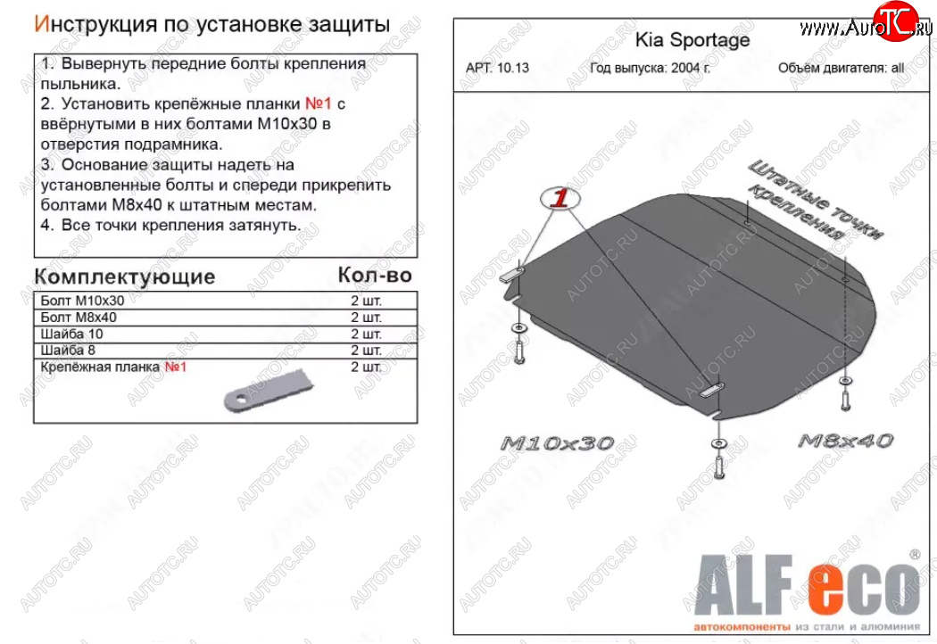 3 699 р. Защита картера двигателя и КПП (малая) Alfeco KIA Sportage 2 JE,KM дорестайлинг (2004-2008) (Сталь 2 мм)  с доставкой в г. Краснодар