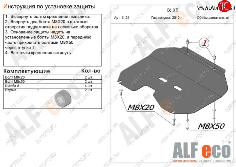 3 069 р. Защита картера двигателя и КПП (большая) Alfeco KIA Sportage 3 SL дорестайлинг (2010-2014) (Сталь 2 мм)  с доставкой в г. Краснодар