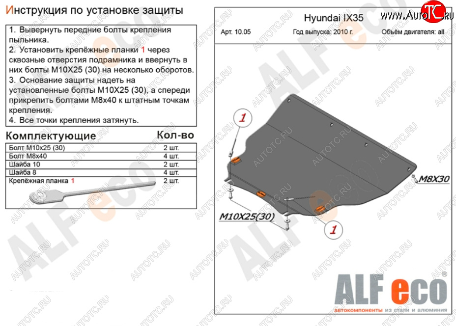 5 549 р. Защита картера двигателя и КПП (малая) Alfeco KIA Sportage 3 SL дорестайлинг (2010-2014) (Сталь 2 мм)  с доставкой в г. Краснодар