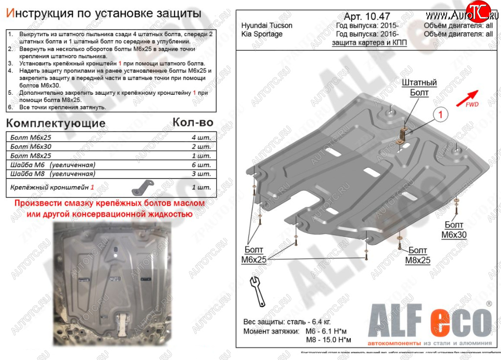 4 199 р. Защита картера двигателя и КПП Alfeco KIA Sportage 4 QL дорестайлинг (2016-2018)  с доставкой в г. Краснодар