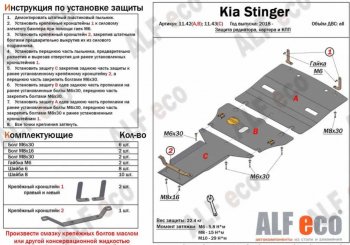 3 799 р. Защита КПП (V-2,0T, 4WD) ALFECO  KIA Stinger (2017-2024) (Сталь 2 мм)  с доставкой в г. Краснодар. Увеличить фотографию 2