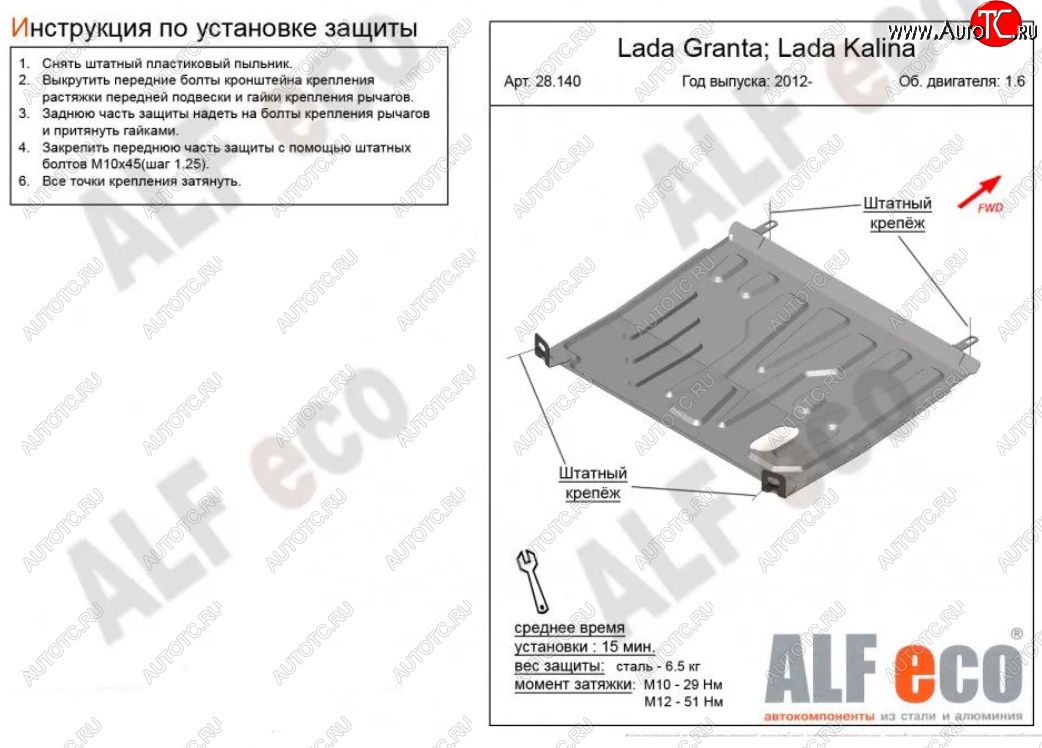 2 899 р. Защита картера двигателя и КПП (V-1,6) ALFECO Лада Гранта 2190 седан дорестайлинг (2011-2017) (Сталь 2 мм)  с доставкой в г. Краснодар