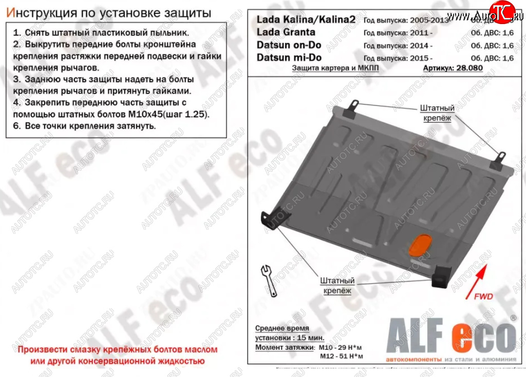 2 899 р. Защита картера двигателя и КПП (V-1,6МТ) Alfeco Лада Калина 1118 седан (2004-2013) (Сталь 2 мм)  с доставкой в г. Краснодар