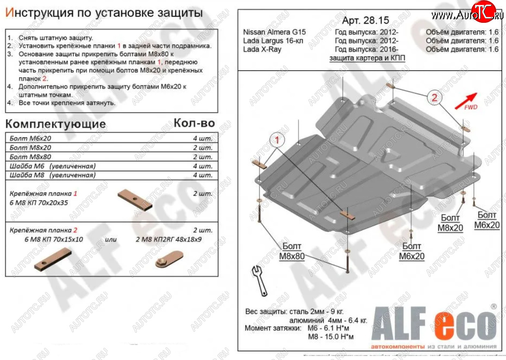 4 749 р. Защита картера двигателя и КПП (V-1,6МТ, 16-кл) Alfeco Лада Ларгус рестайлинг R90 (2021-2024) (Сталь 2 мм)  с доставкой в г. Краснодар