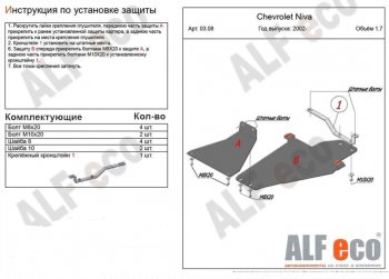 10 999 р. защита картера двигателя, рулевых тяг, КПП и РК (V-1,7, 3 части) Alfeco  Лада Нива Трэвел (2021-2024) (212300-80) (Сталь 2 мм)  с доставкой в г. Краснодар. Увеличить фотографию 2