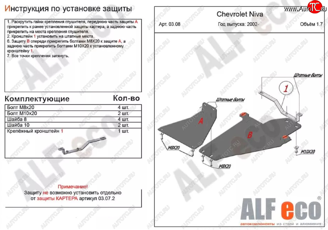 4 749 р. Защита КПП и раздаточной коробки (V-1,7, 2 части) Alfeco  Лада Нива Трэвел (2021-2024) (212300-80) (Сталь 2 мм)  с доставкой в г. Краснодар