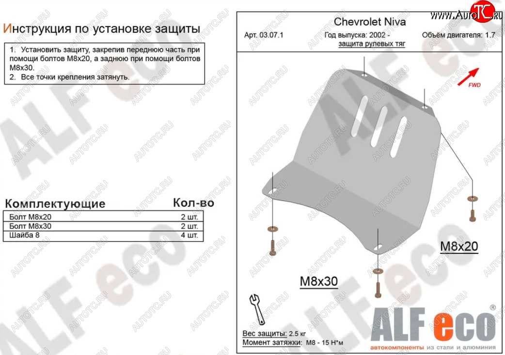 2 089 р. Защита рулевых тяг (V-1,7) Alfeco  Лада Нива Трэвел (2021-2025) (212300-80) (Сталь 2 мм)  с доставкой в г. Краснодар