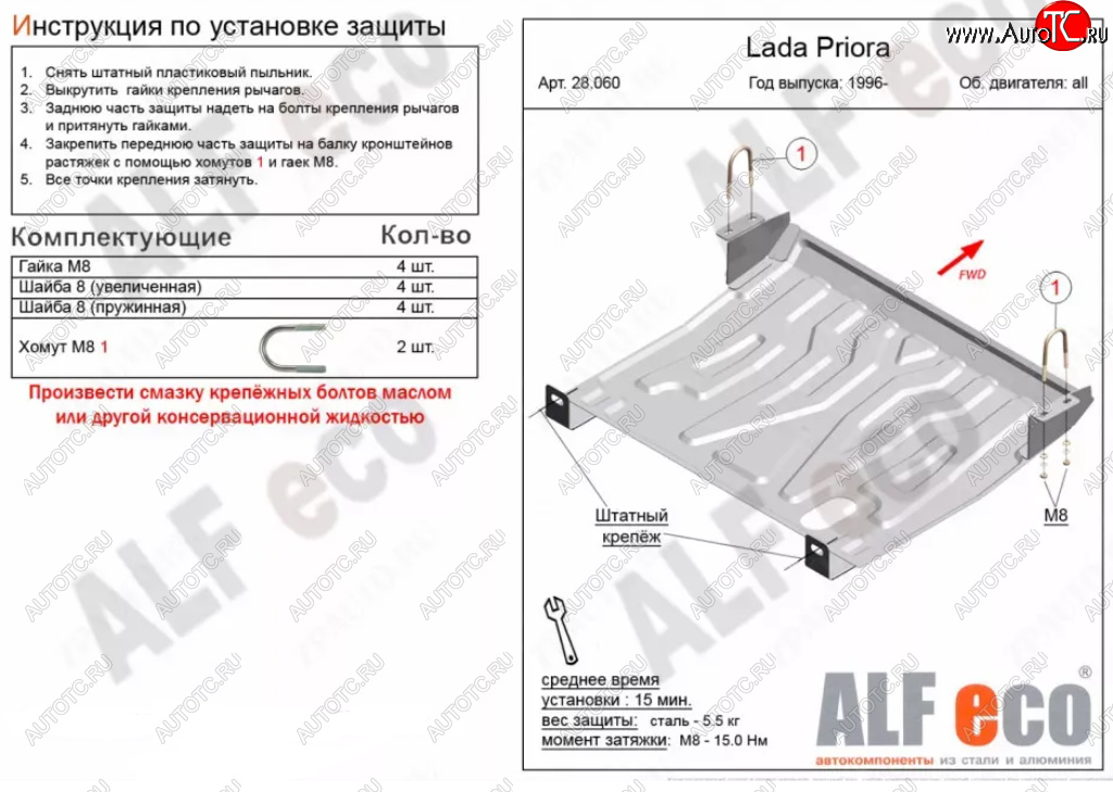 2 179 р. Защита картера двигателя и КПП (увеличенная) Alfeco Лада Приора 2170 седан рестайлинг (2013-2018) (Сталь 2 мм)  с доставкой в г. Краснодар