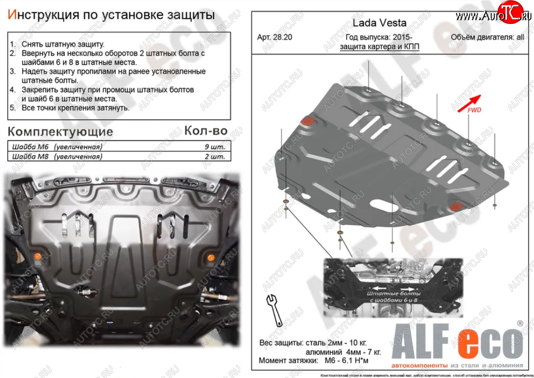 4 599 р. Защита картера двигателя и КПП (большая) Alfeco Лада Веста SW 2181 универсал рестайлинг (2022-2024) (Сталь 2 мм)  с доставкой в г. Краснодар