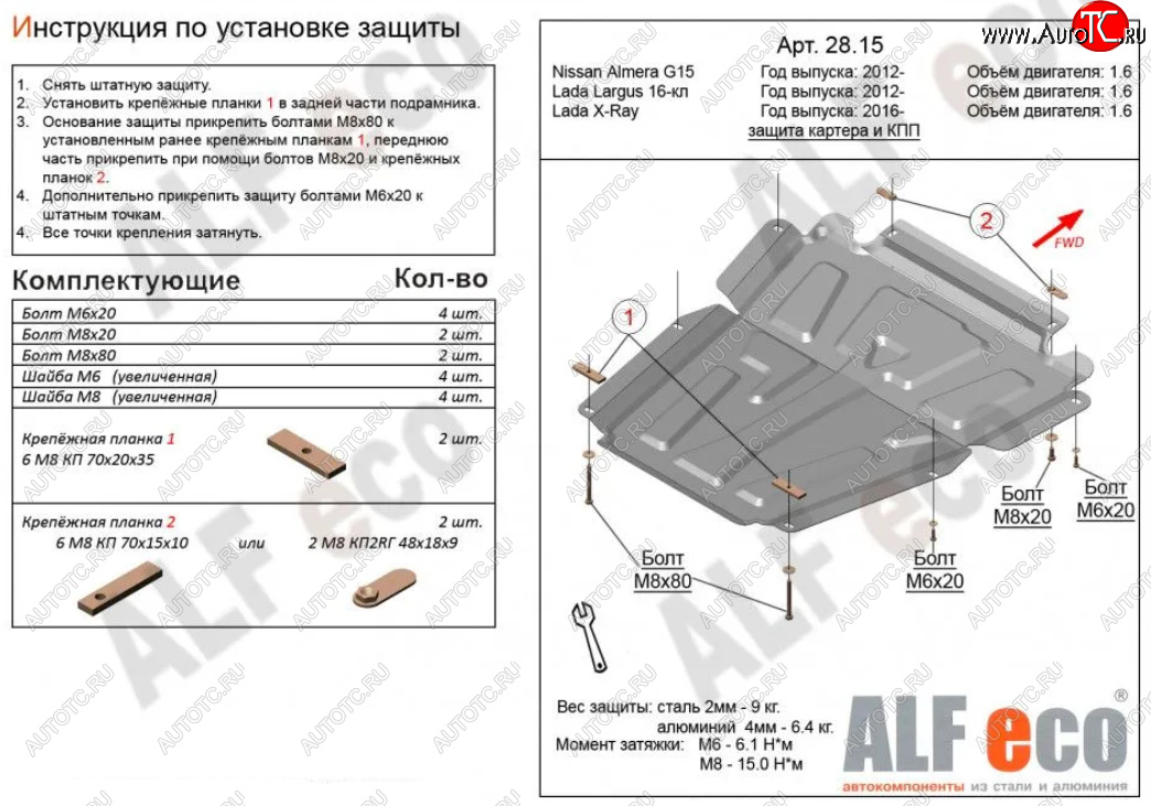 4 749 р. Защита картера двигателя и КПП Alfeco  Лада XRAY (2016-2022) (Сталь 2 мм)  с доставкой в г. Краснодар