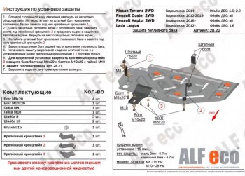 Защита топливного бака ALFECO Лада XRAY (2016-2022) ()