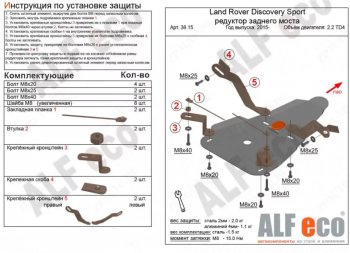 1 989 р. Защита редуктора заднего моста (V-2,0 TD; 2,2 TD АТ 4WD) Alfeco Land Rover Discovery Sport L550 дорестайлинг (2014-2019) (Сталь 2 мм)  с доставкой в г. Краснодар. Увеличить фотографию 1