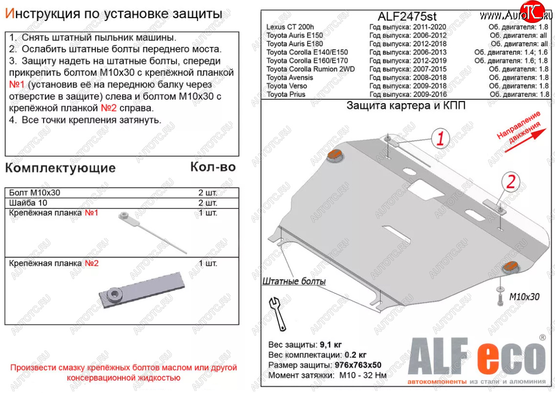 4 799 р. Защита картера двигателя и КПП (V-1,8) Alfeco  Lexus CT200h  A10 (2011-2013) дорестайлинг (Сталь 2 мм)  с доставкой в г. Краснодар