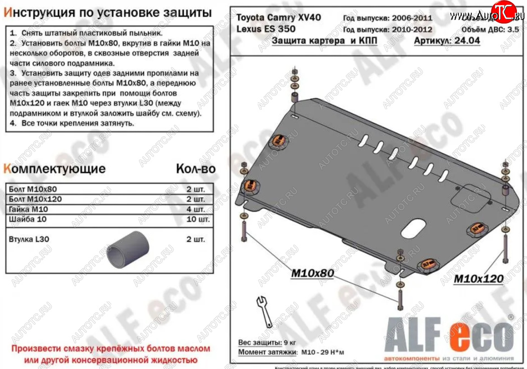 4 399 р. Защита картера двигателя и КПП (V-3,5) Alfeco  Lexus ES350  XV40 (2009-2012) рестайлинг (Сталь 2 мм)  с доставкой в г. Краснодар