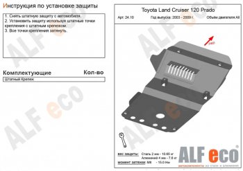 3 799 р. Защита картера двигателя (V-4,7) Alfeco Lexus GX470 J120 дорестайлинг (2002-2007) (Сталь 2 мм)  с доставкой в г. Краснодар. Увеличить фотографию 1