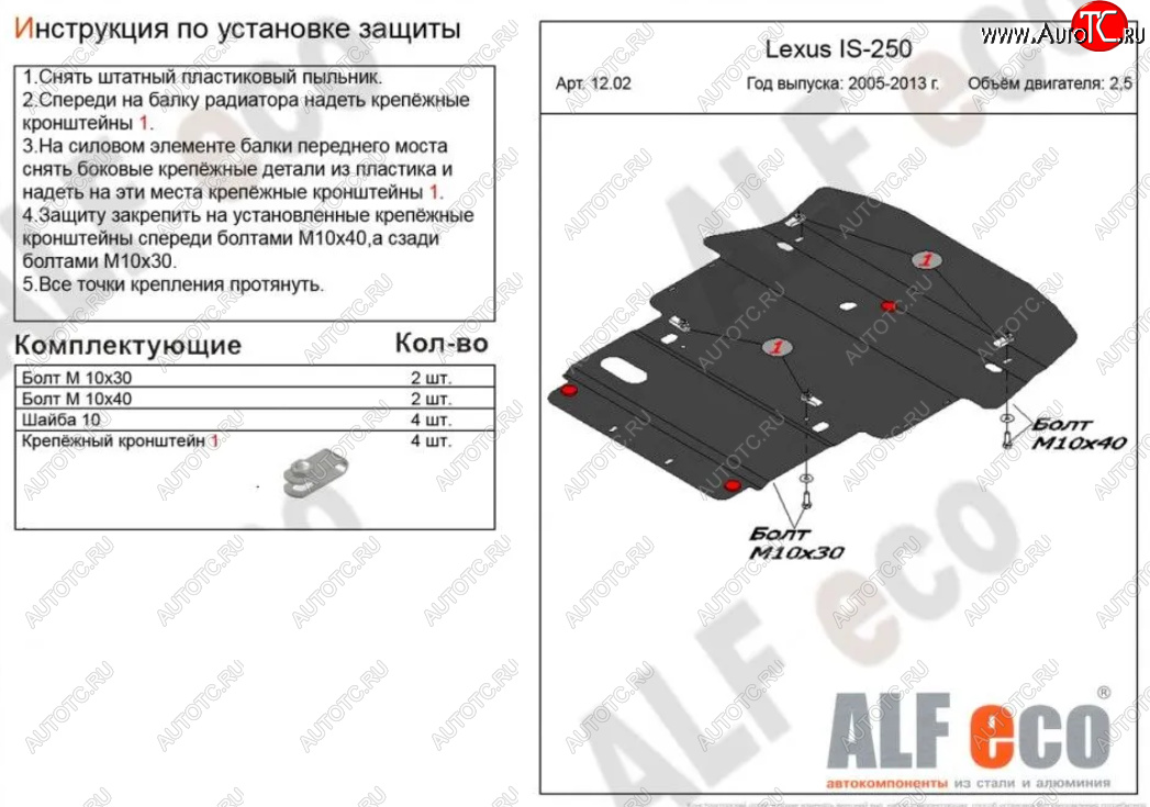 6 349 р. Защита картера двигателя и КПП (V-2,5 RWD) Alfeco  Lexus IS250  XE20 (2005-2013) седан дорестайлинг (Сталь 2 мм)  с доставкой в г. Краснодар