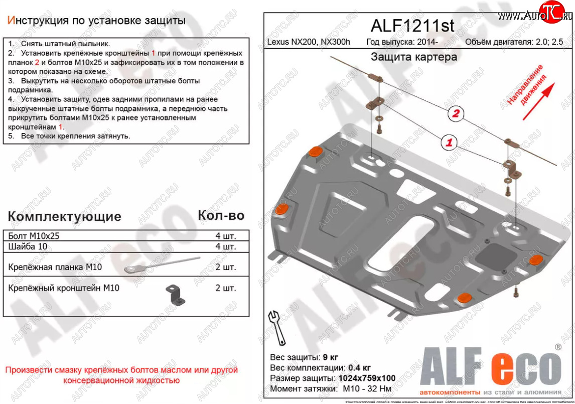 4 999 р. Защита картера двигателя и КПП (V-3,0) Alfeco  Lexus NX300h  Z10 (2014-2017) дорестайлинг (Сталь 2 мм)  с доставкой в г. Краснодар