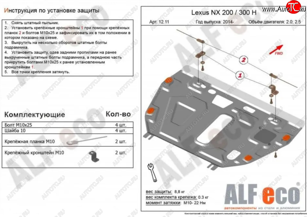 4 999 р. Защита картера двигателя и КПП (V-2,0) Alfeco  Lexus NX200  Z10 (2014-2021) дорестайлинг, рестайлинг (Сталь 2 мм)  с доставкой в г. Краснодар