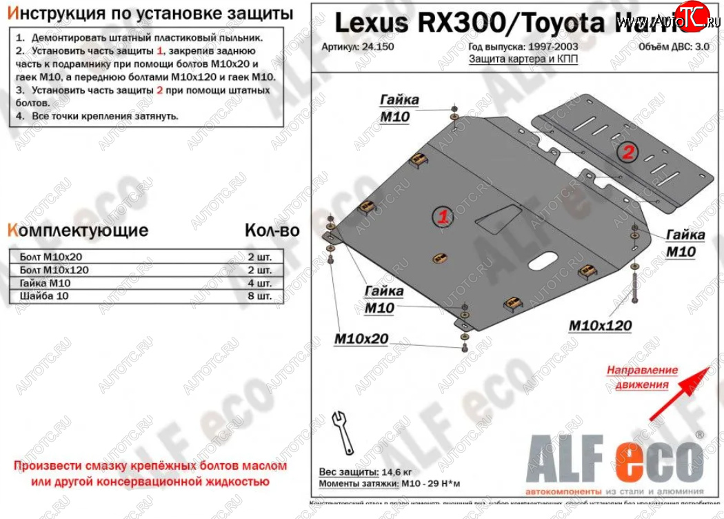 6 999 р. Защита картера двигателя и КПП (V-3,0) Alfeco Lexus RX300 XU10 дорестайлинг (1995-2001) (Сталь 2 мм)  с доставкой в г. Краснодар