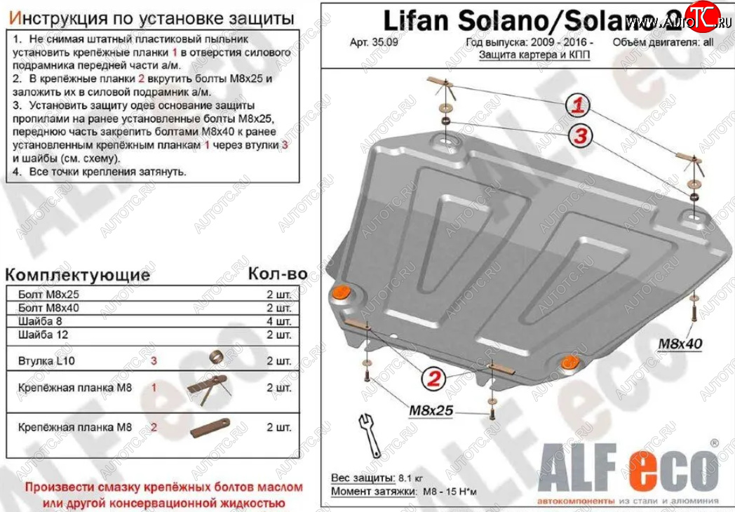 5 249 р. Защита картера двигателя и КПП (V-1,5; 1,8) Alfeco  Lifan Solano (2016-2024)  дорестайлинг (Сталь 2 мм)  с доставкой в г. Краснодар