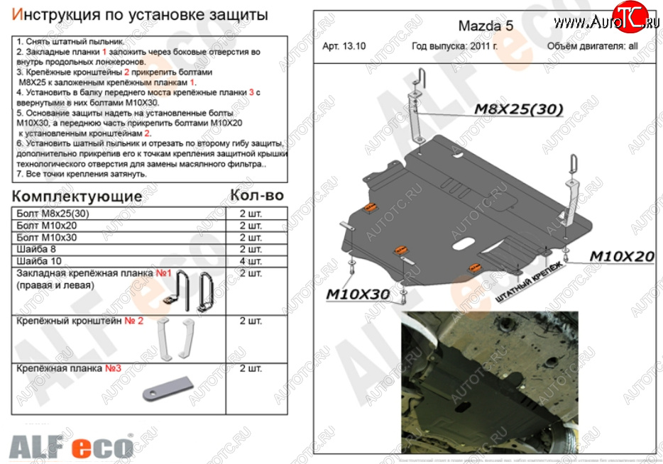 6 299 р. Защита картера двигателя и КПП (V-2,0) ALFECO  Mazda 3/Axela  BL (2009-2013) дорестайлинг седан, дорестайлинг, хэтчбэк 5 дв., рестайлинг седан, рестайлинг, хэтчбэк (Сталь 2 мм)  с доставкой в г. Краснодар