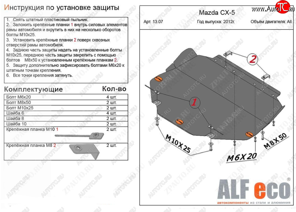 4 649 р. Защита картера двигателя и КПП (большая) ALFECO  Mazda 3/Axela  BM (2013-2019) дорестайлинг седан, дорестайлинг, хэтчбэк, рестайлинг седан, рестайлинг, хэтчбэк (Сталь 2 мм)  с доставкой в г. Краснодар