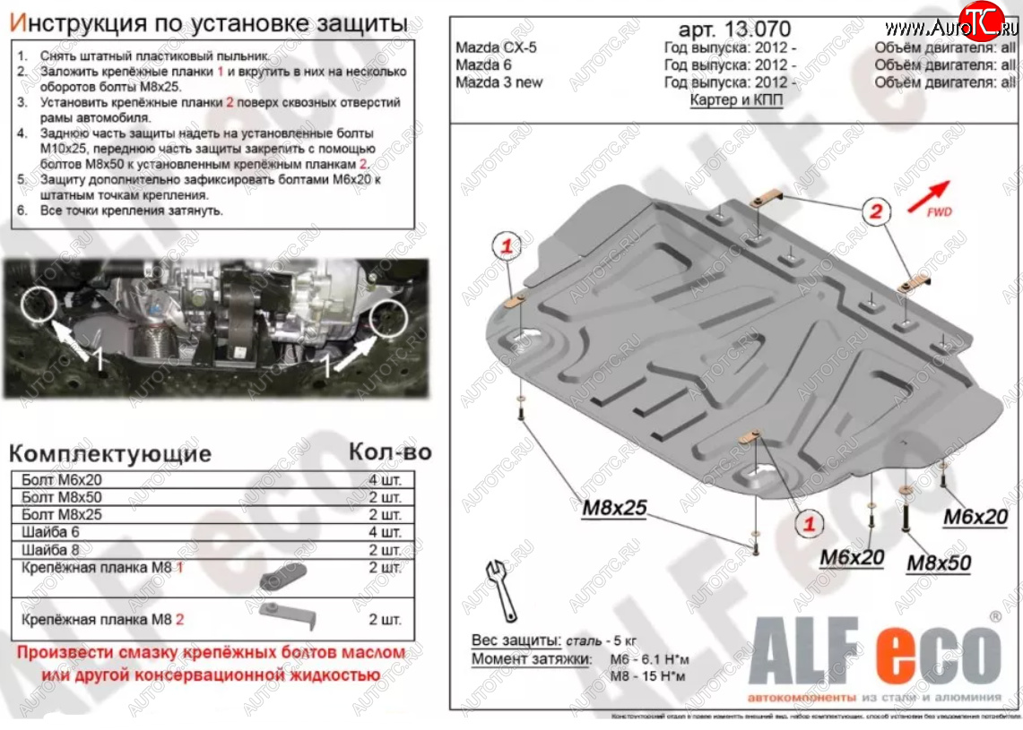 3 699 р. Защита картера двигателя и КПП Alfeco  Mazda 3/Axela  BM (2013-2019) дорестайлинг седан, дорестайлинг, хэтчбэк, рестайлинг седан, рестайлинг, хэтчбэк (Сталь 2 мм)  с доставкой в г. Краснодар