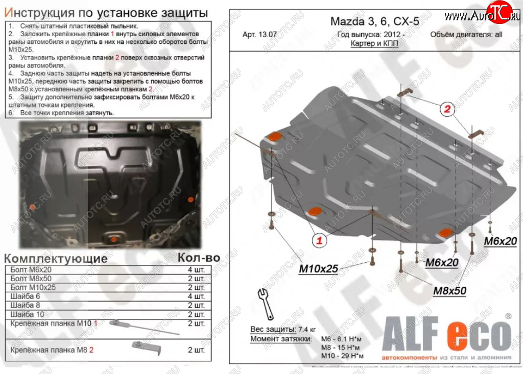 4 799 р. Защита картера двигателя и КПП Alfeco  Mazda 3/Axela  BP (2019-2024) седан, хэтчбэк (Сталь 2 мм)  с доставкой в г. Краснодар