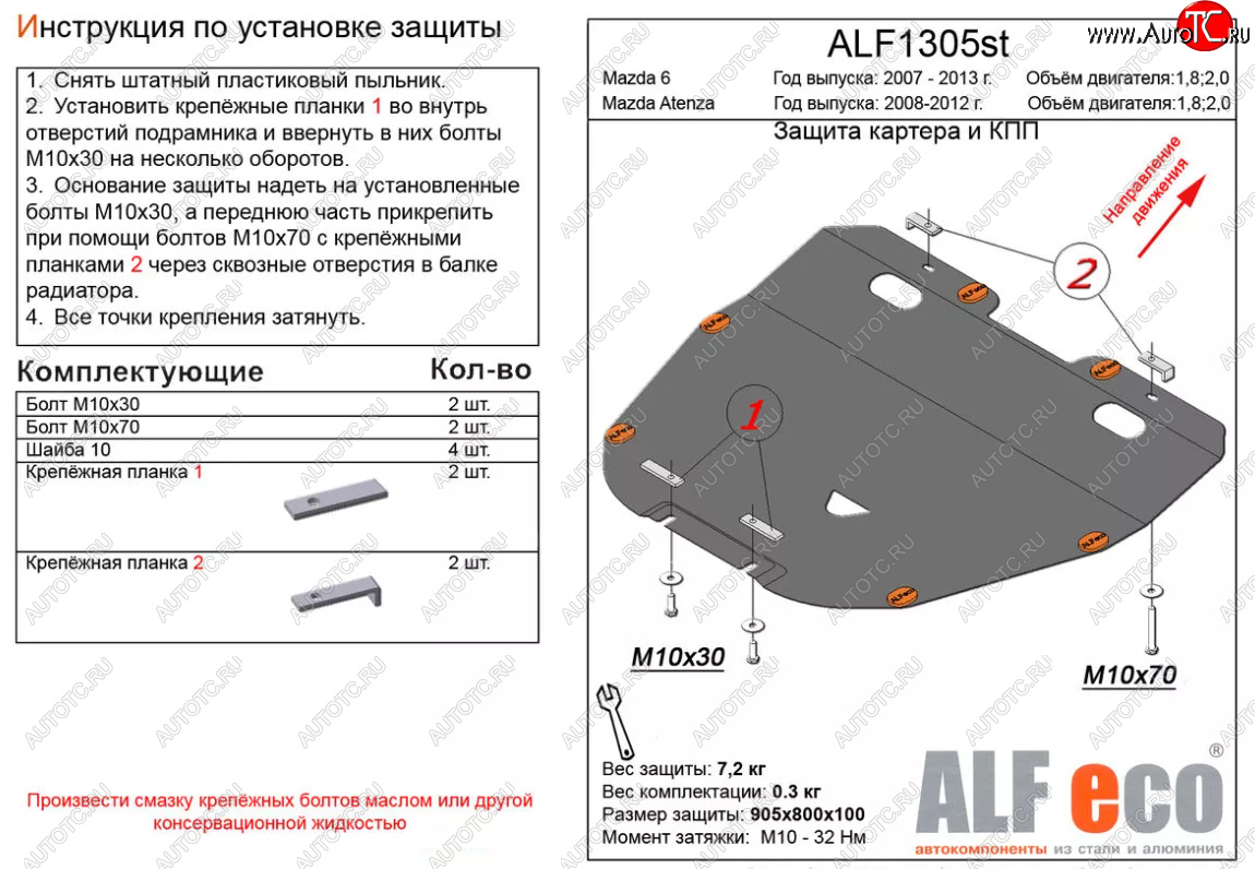 4 899 р. Защита картера двигателя и КПП (V-1,8; 2,0) ALFECO Mazda 6 GH дорестайлинг лифтбэк (2007-2010) (Сталь 2 мм)  с доставкой в г. Краснодар