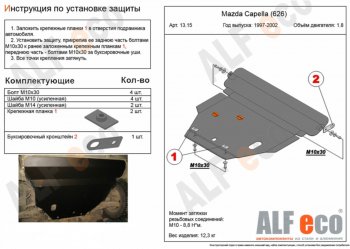 4 799 р. Защита картера двигателя и КПП (2WD, кроме 2,5D и 2,5V6) Alfeco  Mazda 626  GF (1997-2002) дорестайлинг седан, рестайлинг седан (Сталь 2 мм)  с доставкой в г. Краснодар. Увеличить фотографию 1