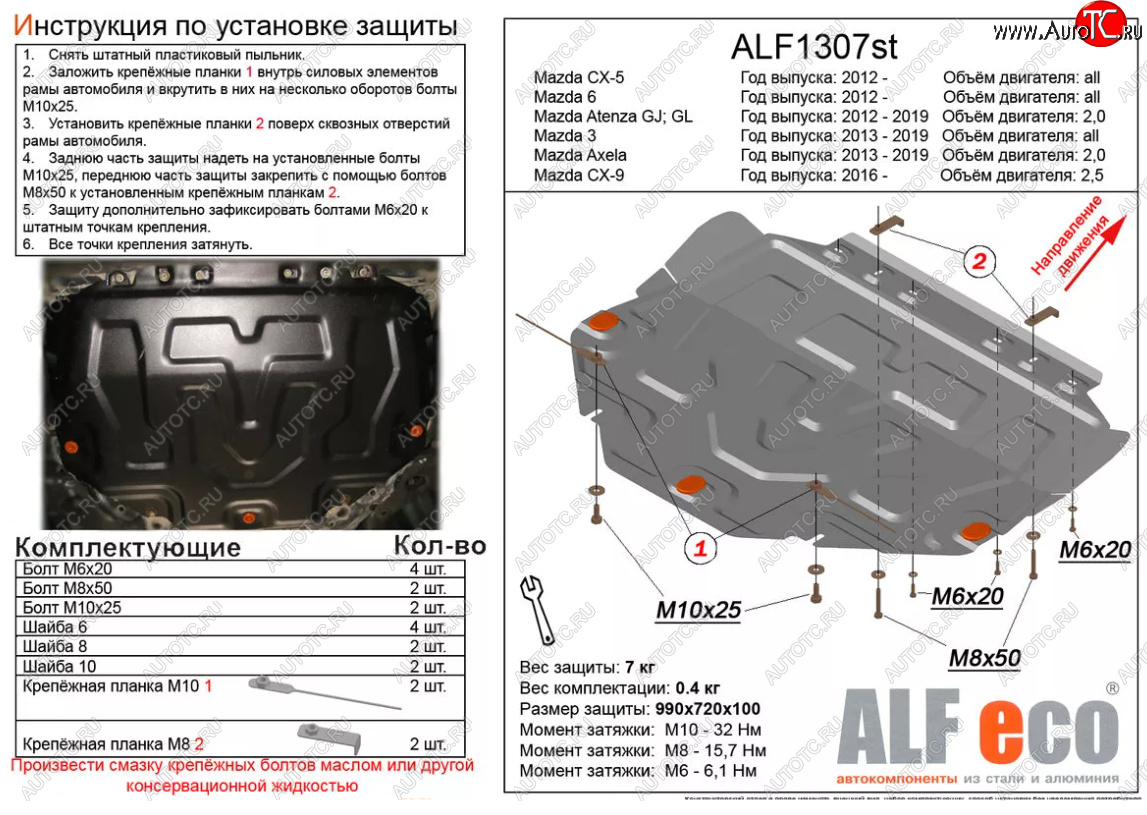 4 649 р. Защита картера двигателя и КПП (V-2,0) ALFECO  Mazda Atenza  правый руль (2012-2016) седан, универсал (Сталь 2 мм)  с доставкой в г. Краснодар