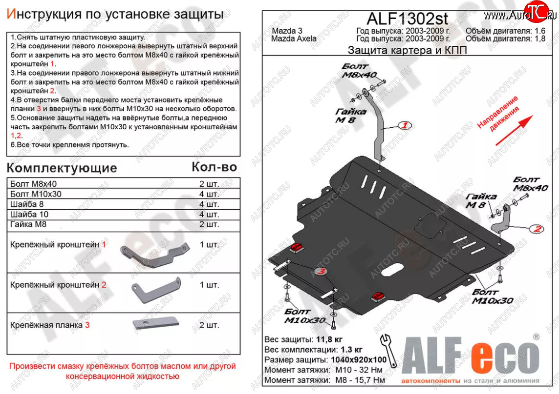 6 349 р. Защита картера двигателя и КПП (V-1,8) ALFECO Mazda 3/Axela BK дорестайлинг, хэтчбэк (2003-2006) (Сталь 2 мм)  с доставкой в г. Краснодар