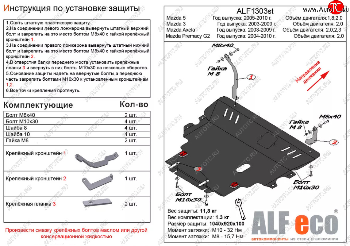 6 349 р. Защита картера двигателя и КПП (V-2,0; 2,3 2WD) ALFECO Mazda 3/Axela BK дорестайлинг, хэтчбэк (2003-2006) (Сталь 2 мм)  с доставкой в г. Краснодар