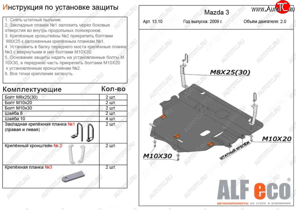 6 299 р. Защита картера двигателя и КПП (V-1,6; 2,0 2WD) Alfeco Mazda 3/Axela BL дорестайлинг седан (2009-2011) (Сталь 2 мм)  с доставкой в г. Краснодар