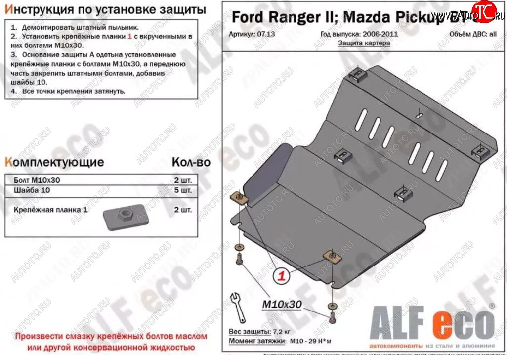 3 599 р. Защита картера двигателя (V-2,5TD) ALFECO  Mazda BT-50 (2006-2011) (Сталь 2 мм)  с доставкой в г. Краснодар