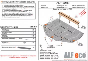 4 099 р. Защита картера двигателя и КПП (V-2,0) ALFECO Mazda CX-30 1 DM (2019-2025) (Сталь 2 мм)  с доставкой в г. Краснодар. Увеличить фотографию 1