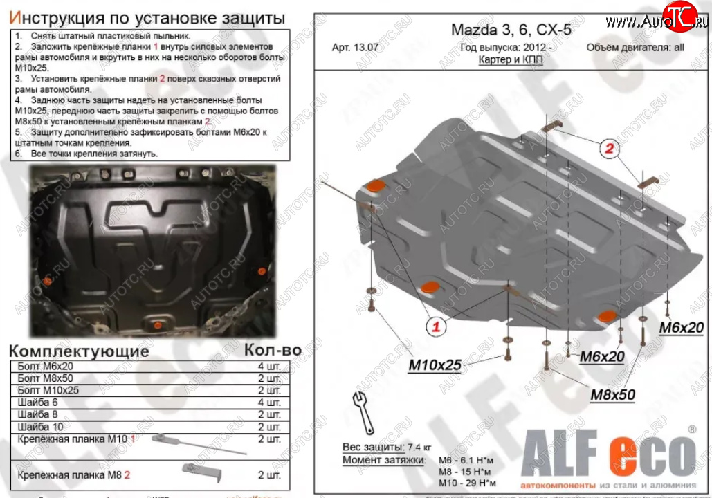 4 649 р. Защита картера двигателя и КПП (большая) ALFECO  Mazda CX-5  KE (2011-2017) дорестайлинг, рестайлинг (Сталь 2 мм)  с доставкой в г. Краснодар