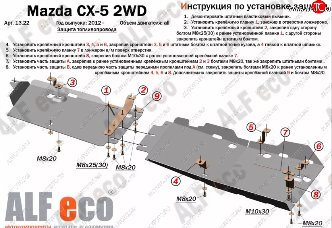 5 599 р. Защита топливопровода (V-2,0 2WD, 2 части) Alfeco Mazda CX-5 KE дорестайлинг (2011-2014) (Сталь 2 мм)  с доставкой в г. Краснодар