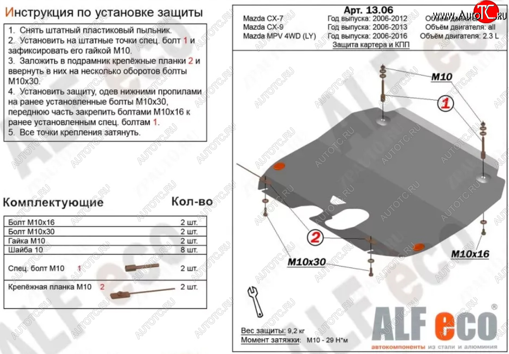 5 199 р. Защита картера двигателя и КПП (V-3,7) ALFECO  Mazda CX-9  TB (2007-2015) дорестайлинг, 1-ый рестайлинг, 2-ой рестайлинг (Сталь 2 мм)  с доставкой в г. Краснодар