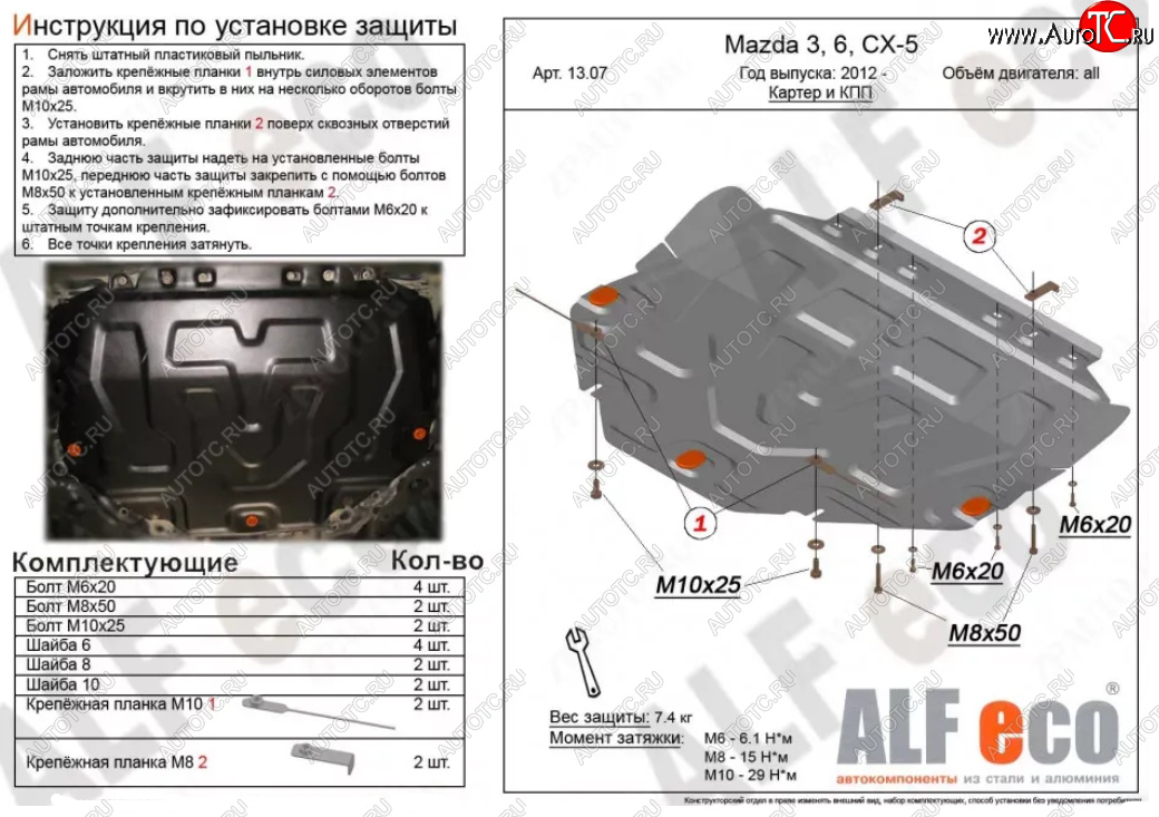 4 649 р. Защита картера двигателя и КПП (V-2,5, большая) ALFECO  Mazda CX-9  TC (2015-2024) дорестайлинг, рестайлинг (Сталь 2 мм)  с доставкой в г. Краснодар