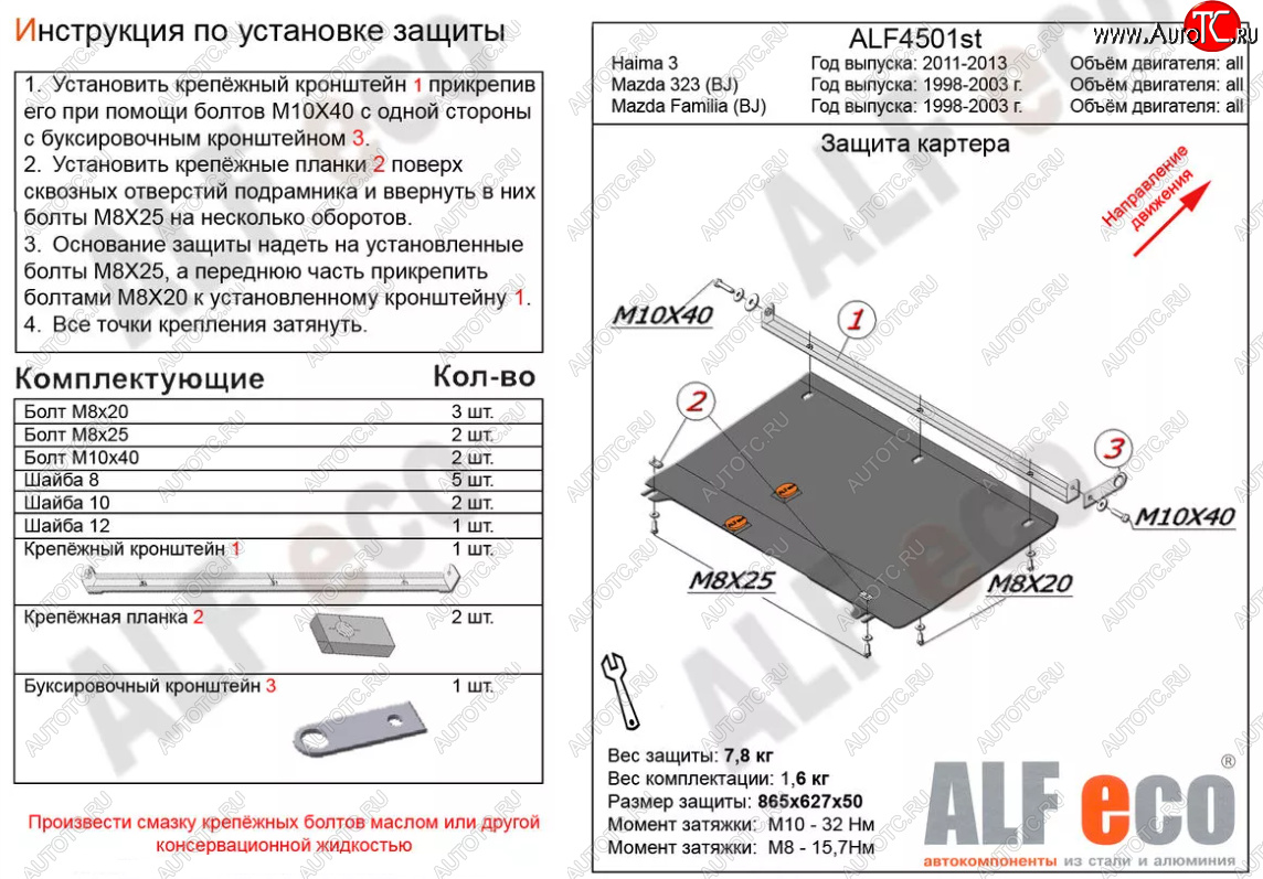 3 999 р. Защита картера двигателя и КПП ALFECO Mazda 323/Familia седан BJ дорестайлинг (1998-2000) (Сталь 2 мм)  с доставкой в г. Краснодар